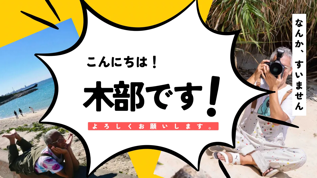 沖縄フォトウェディングカメラマン 木部伸治